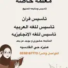 معلمة