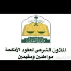 ماذون شرعي لعقود الانكحة ( معتمد )