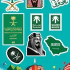 طباعة ودعايه واعلان اليوم الوطني 95