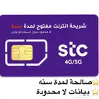 عرض نت لا محدود stc