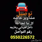 توصيل طلبيات كل ماتحتاجه دخل العيدابي وخارجه