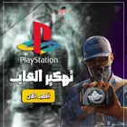 تهكير العاب سوني