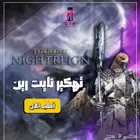 تهكير الدن رينق نايت رين elden ring nightreign