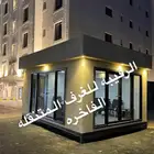 بورتبل غرف جاهزه اكواخ خشب بيت متنقل خيام اكشاك مجالس