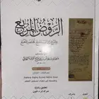 كتاب الروض المربع نسخة إثراء المتون