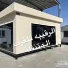 بركسات غرف سحب اكشاك غرف زجاج كرفان بورتبل مجالس خيام
