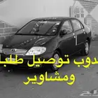 مندوب توصيل طلبات ومشاوير