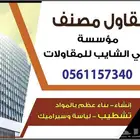 مقاول