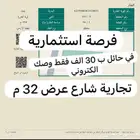 ارض تجاريه رخيصه ولها مستقبل ب 30 الف