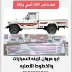 خط شاص 1997 صلي وكالة
