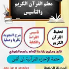 معلم القرآن والتأسيس