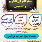 معلم قرآن والتأسيس