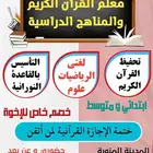 معلم القرآن والمناهج الدراسية