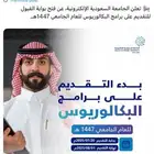 تسجيل في الجامعة السعودية الالكترونية
