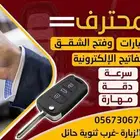 مفاتيح المحترف لنسخ وفتح السيارات