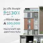 استثمار عقاري بمتوسط ربح 30