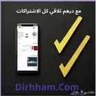 حساب اشتراك شاهد vip