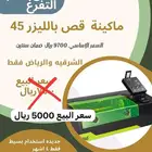 جهاز قص ليزر KH45