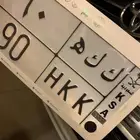 لوحه مميزه اصحاب التميز (ك ك ه 90 )