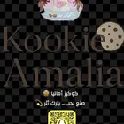 صانعة كوكيز