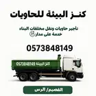 حاويات مخلفات البناء