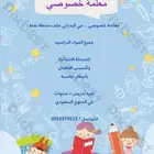 معلمة خصوصي .. المدينه المنوره