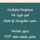 تصميم ملصقات مخصصة تجارية شخصية