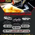 عروض تلميع السيارات الداخلي والخارجي والتلميع المائي