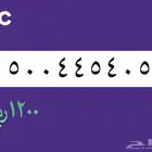 ارقام مميزه