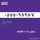 ارقام مميزة من الاتصالات السعودية سوا