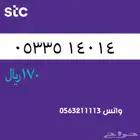 ارقام مميزة من الاتصالات السعودية سوا STC