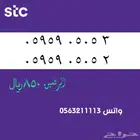 ارقام مميزة . مميز stc الاتصالات