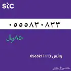 ارقام مميزة من الاتصالات السعودية STC
