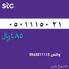 ارقام مميزة من الاتصالات سعودية سوا