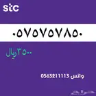 ارقام مميزه سوا stc مميزة