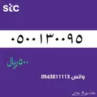 اررقام مميززة من الاتصالات سعودية سوا STC