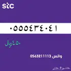 ارقام مميزة ن الاتصالات سعودية سوا STC