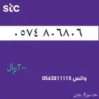 STC ارقام مميزة من الاتصالات سعودية سوا