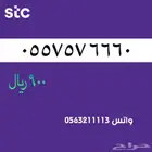 ارقام مميزه من الاتصالات سعودية سوا STC