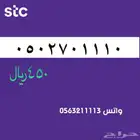 ارقام مميزة من الاتصالات السعودية STC سوا