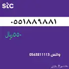 ارقام مميزة stc .مميز سوا