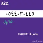 ارقام مميزة stc . سوا مميز