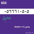 ارقام مميزة stc مميز سوا