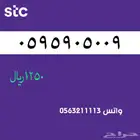ارقام مميزه من الاتصالات سعودية سوا STC