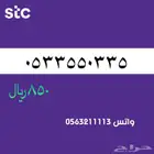 أرقام مميزة من الاتصالات السعودية سوا STC