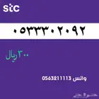 ارقام مميزه سوا مميز