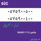 ارقام مميزك من الانصالات السعردية STC