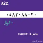ارقام مميزة من الاتصالات السعودية STC