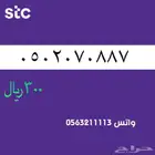 ارقام مميزة من الاتصالات سعودية stc
