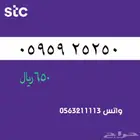 ارقام مميزة من الاتصالات السعوديةSTC